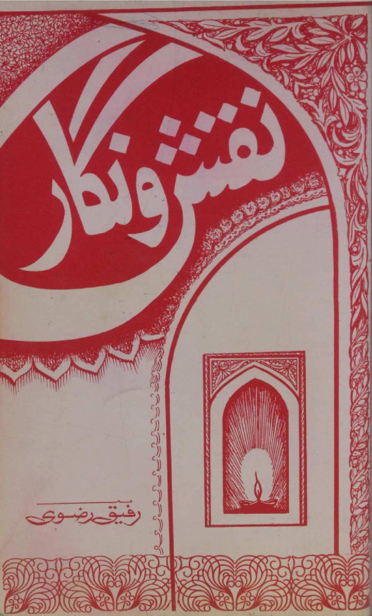 Naqsh O Nigar 